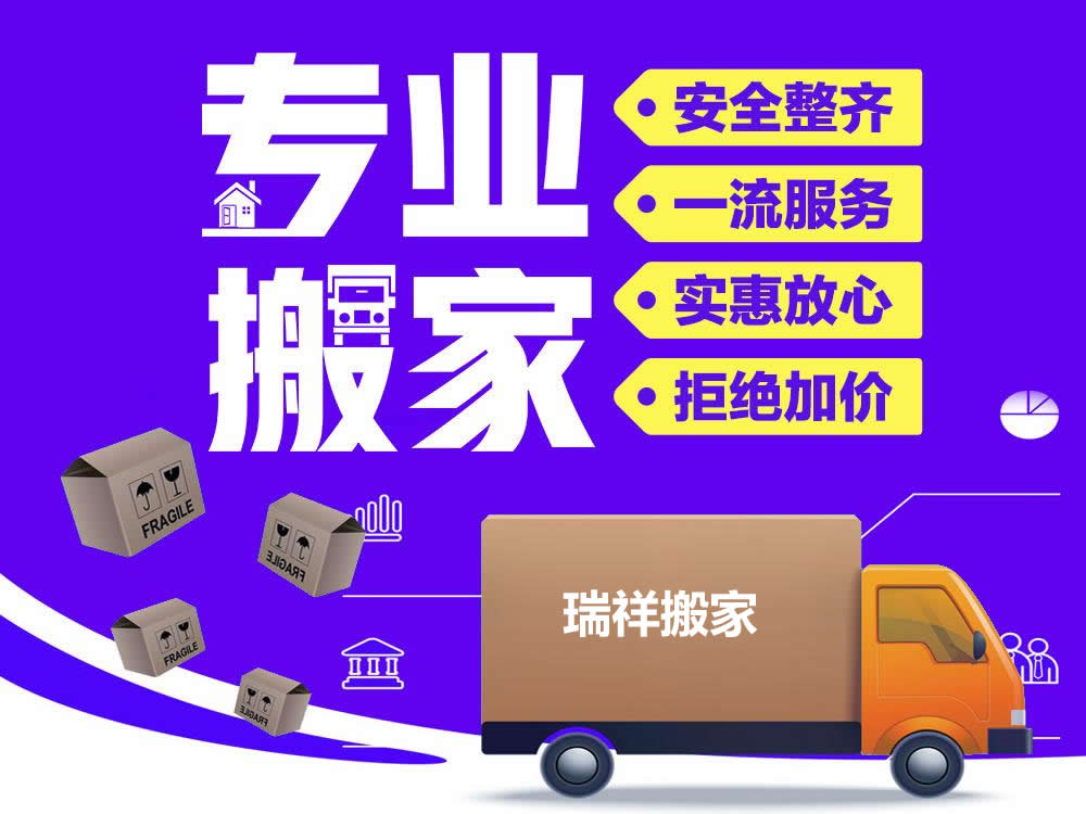 专业搬家公司